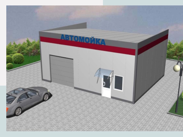 Проектирование автомоек в Кулебаках от 46377 р. | СтальСтрой